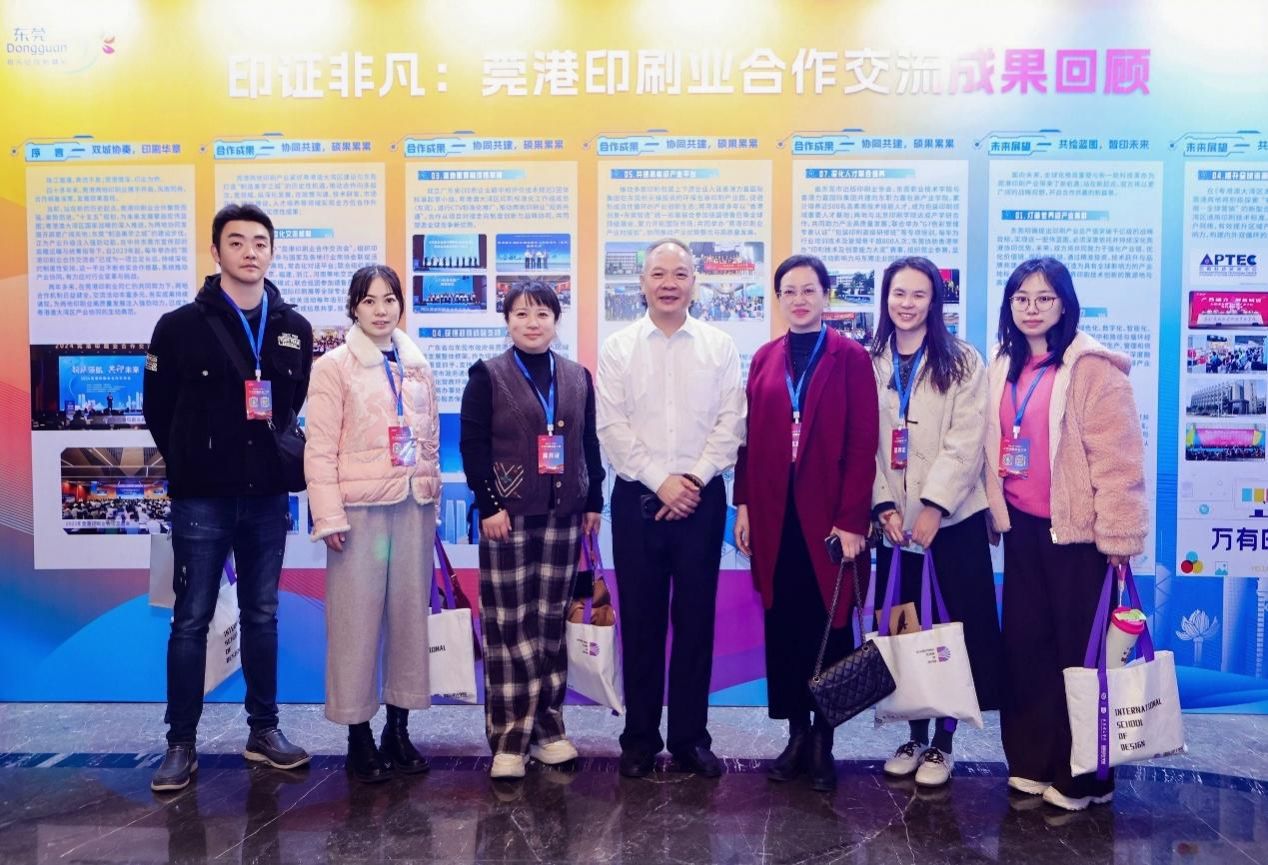 产教融合｜莞港印业共绘“制造美学”蓝图