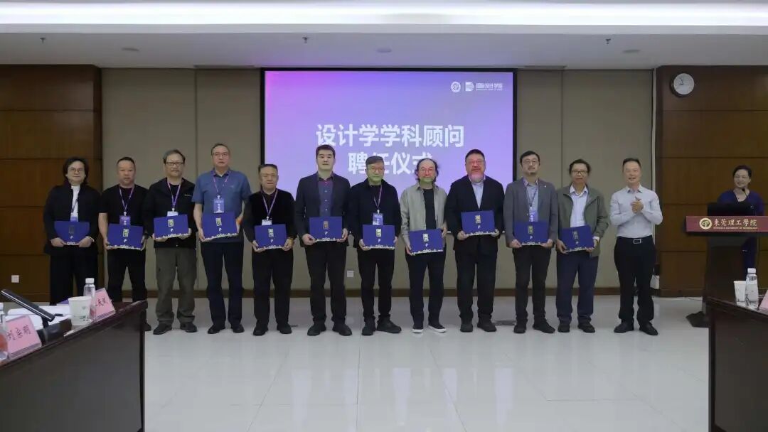 回顾｜东莞理工学院设计学科发展战略专家咨询会