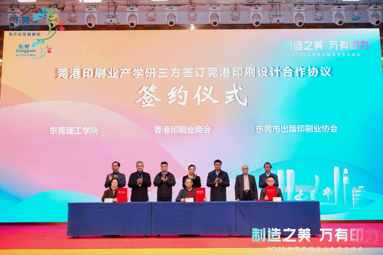 产教融合｜莞工赋能莞港印业  共绘“制造美学”蓝图