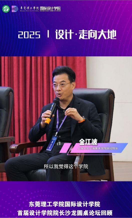 【设计·走向大地】金江波（上海大学上海美术学院执行院长）
