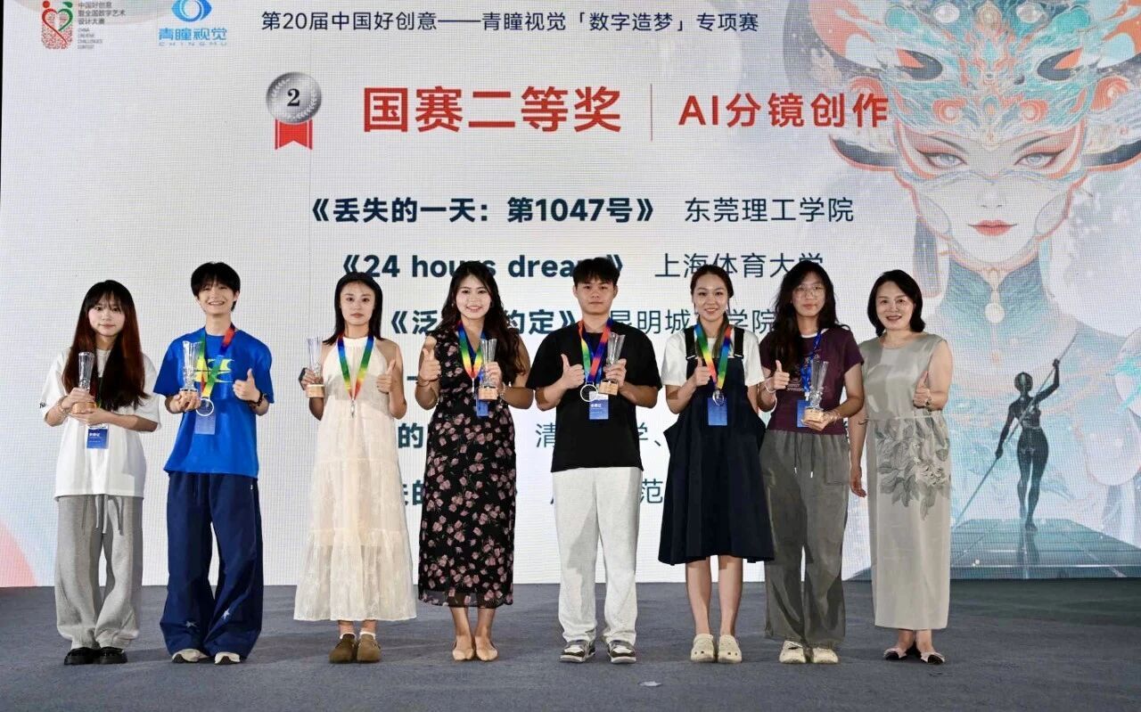喜报｜全国二等奖！国际设计学院师生在中国好创意大赛中载誉而归