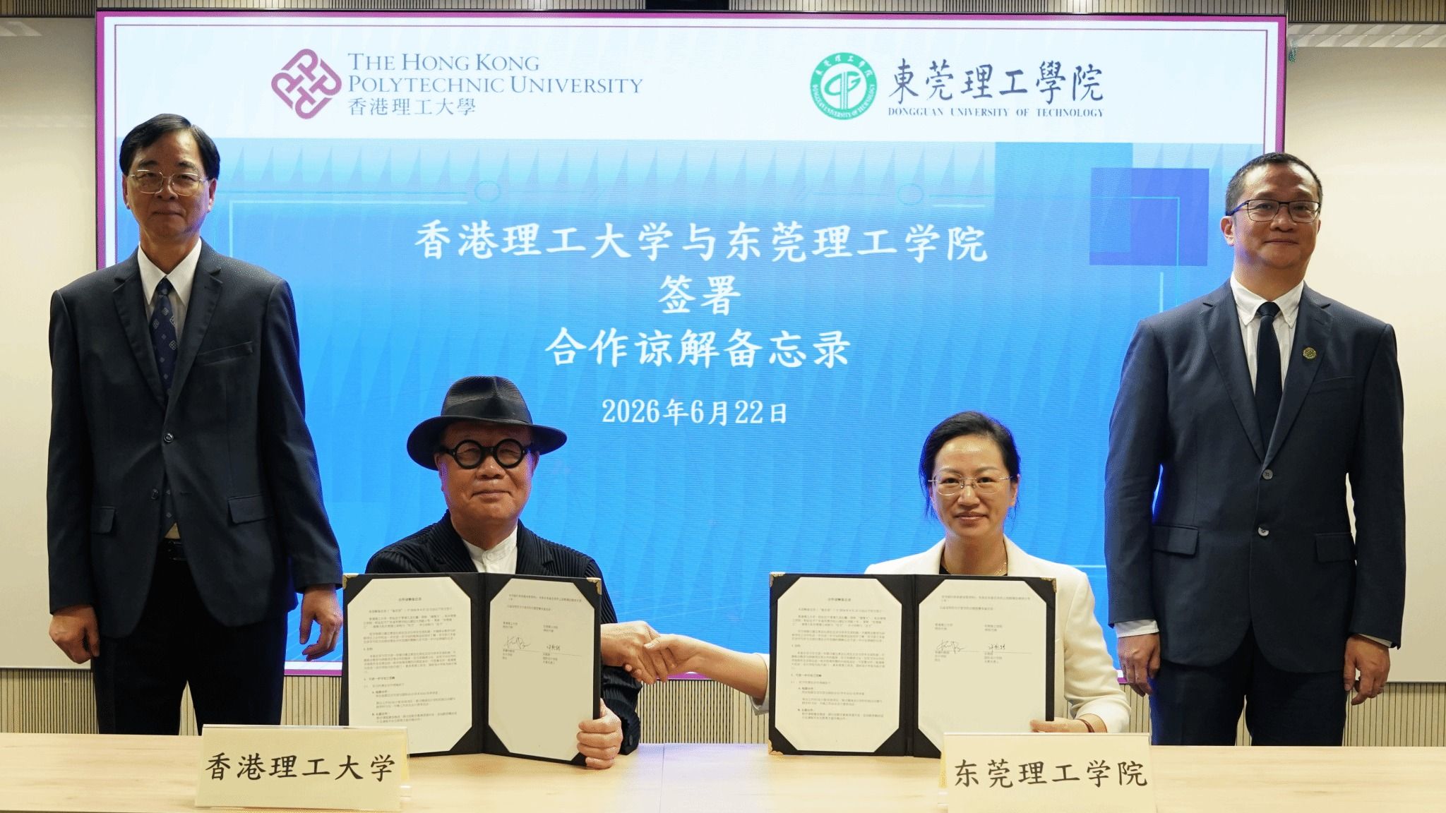 粤港设计教育深度携手！东莞理工国际设计学院与香港理工设计学院签署合作谅解备忘录