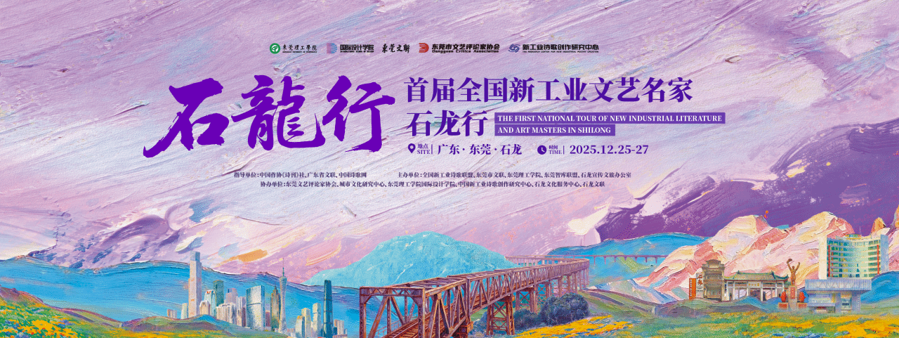 预告 | 首届全国新工业文艺名家石龙行