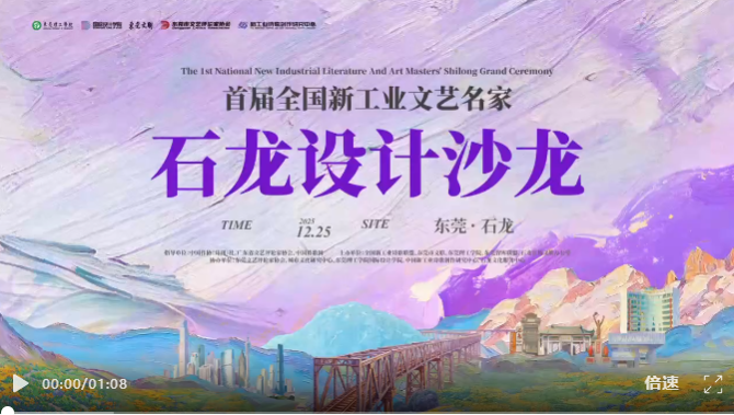未来共创局 | 顶级设计大咖，为何齐聚石龙？