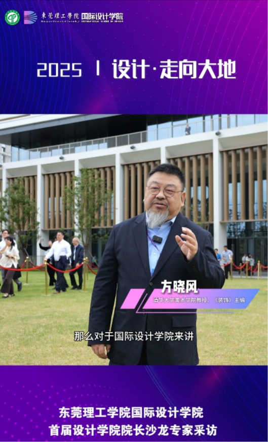 【设计·走向大地】方晓风（清华大学美术学院教授、《装饰》主编）