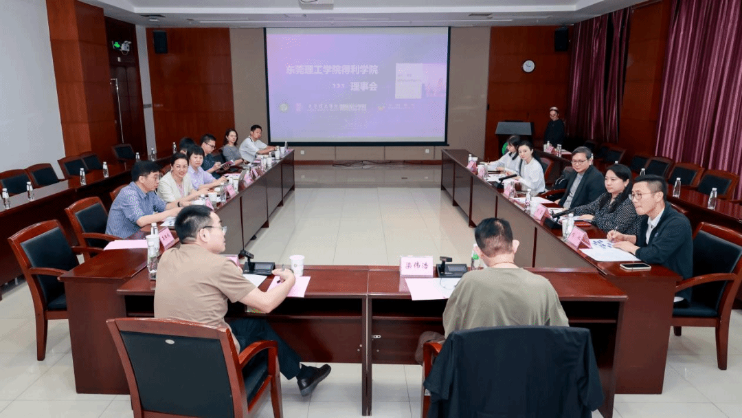 省级示范｜得利学院召开理事会，探讨国际化产业学院生态共建