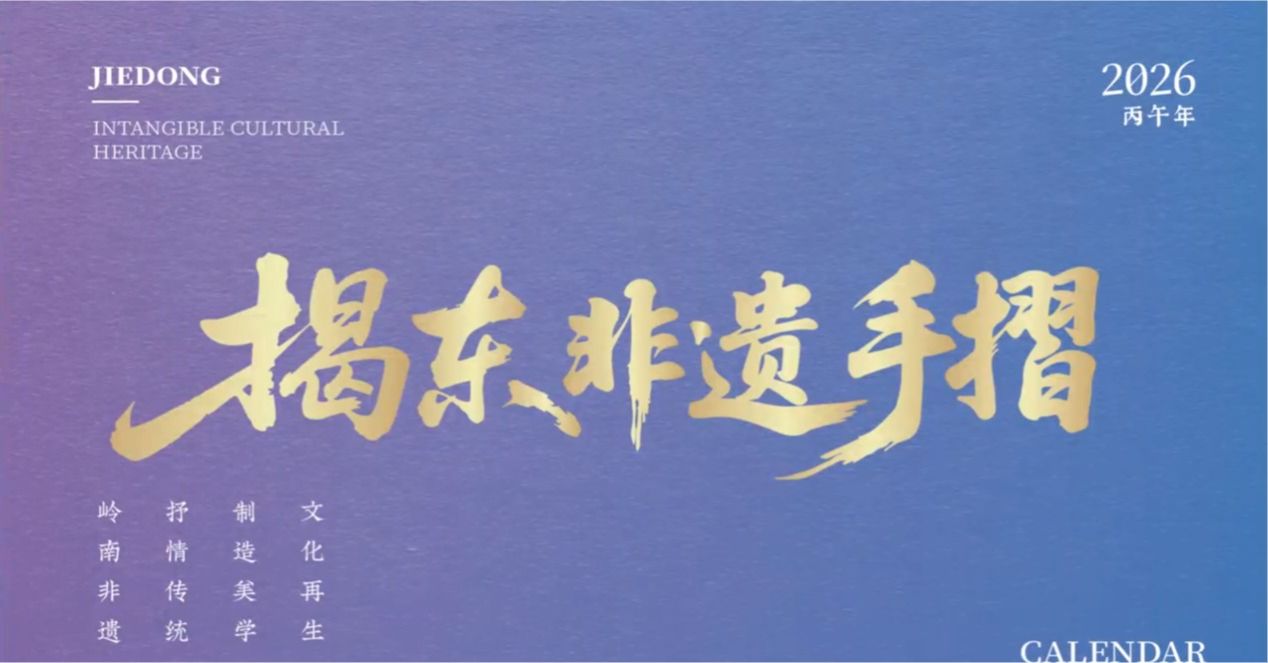 揭东非遗手摺