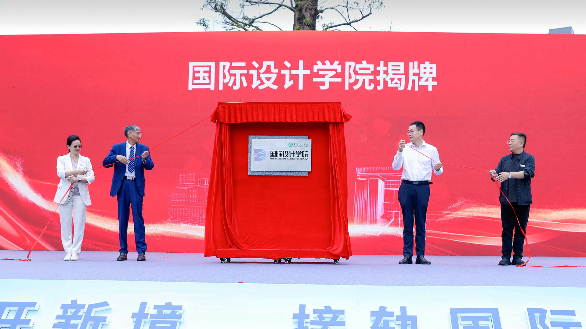 国际设计学院揭牌仪式