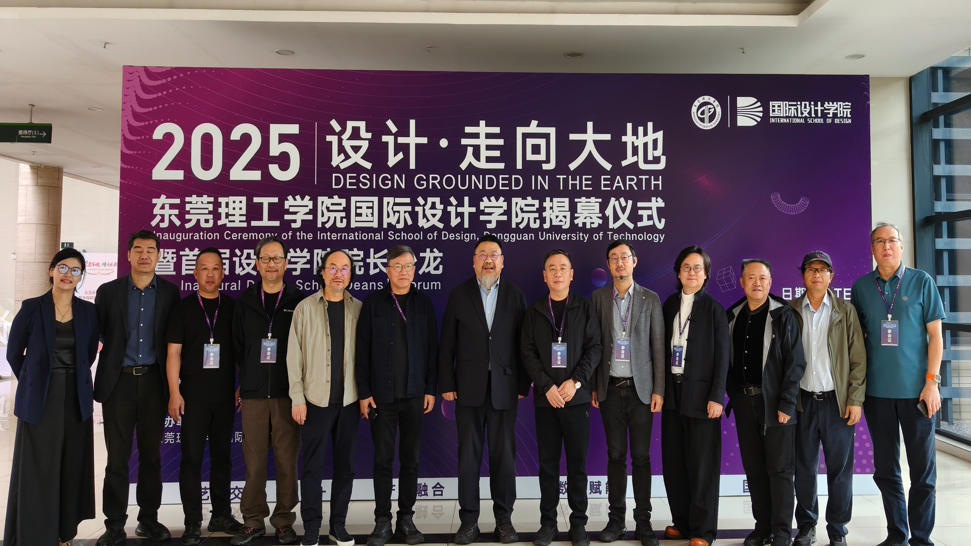 东莞理工学院2025年设计学科建设战略咨询会